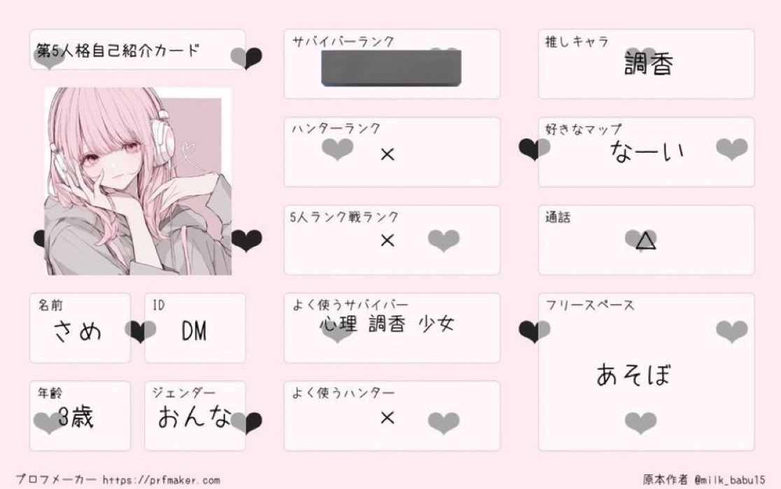 遊ぶ人いなくなっちゃったのでフレンドください
まるちでもらんくでも😣♥

FF外通知こないのでお迎え遅れます…

#第五人格フレンド募集 #第5人格フレンド募集 
#第五人格やってる人と繋がりたい 
#第5人格自己紹介カード 
#第五人格自己紹介カード