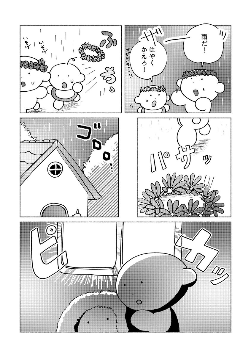 森の兄弟と花かんむり(1/2) 