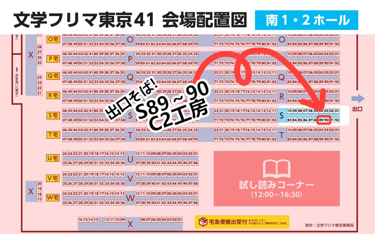 【お知らせ】
11/23（日）の文学フリマ東京41、出店します！
十利ハレさん 、野中春樹さんとの三人組です。

前回作った『廃墟庭園』と、新刊も用意しておりますゆえ、よろしくお願いします〜

南1・2ホール
S89〜90

がんばって加工したブース案内も見て。
矢印が一回転してるのがこだわりです↓