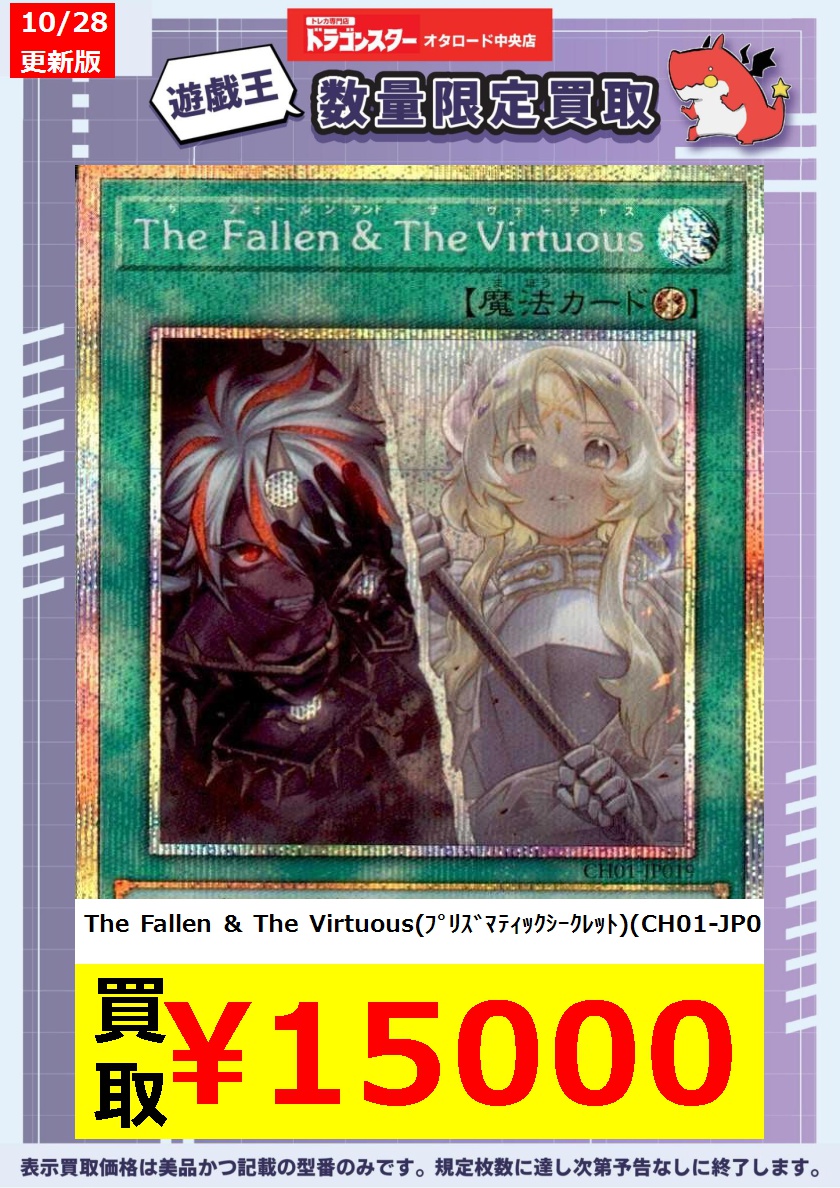 The Fallen & The Virtuous 遊戯王 プリズマ CH01