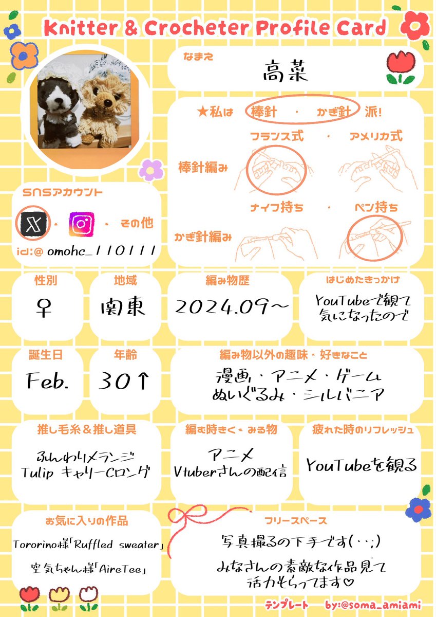 編むプロフ書いたよ - Search / X