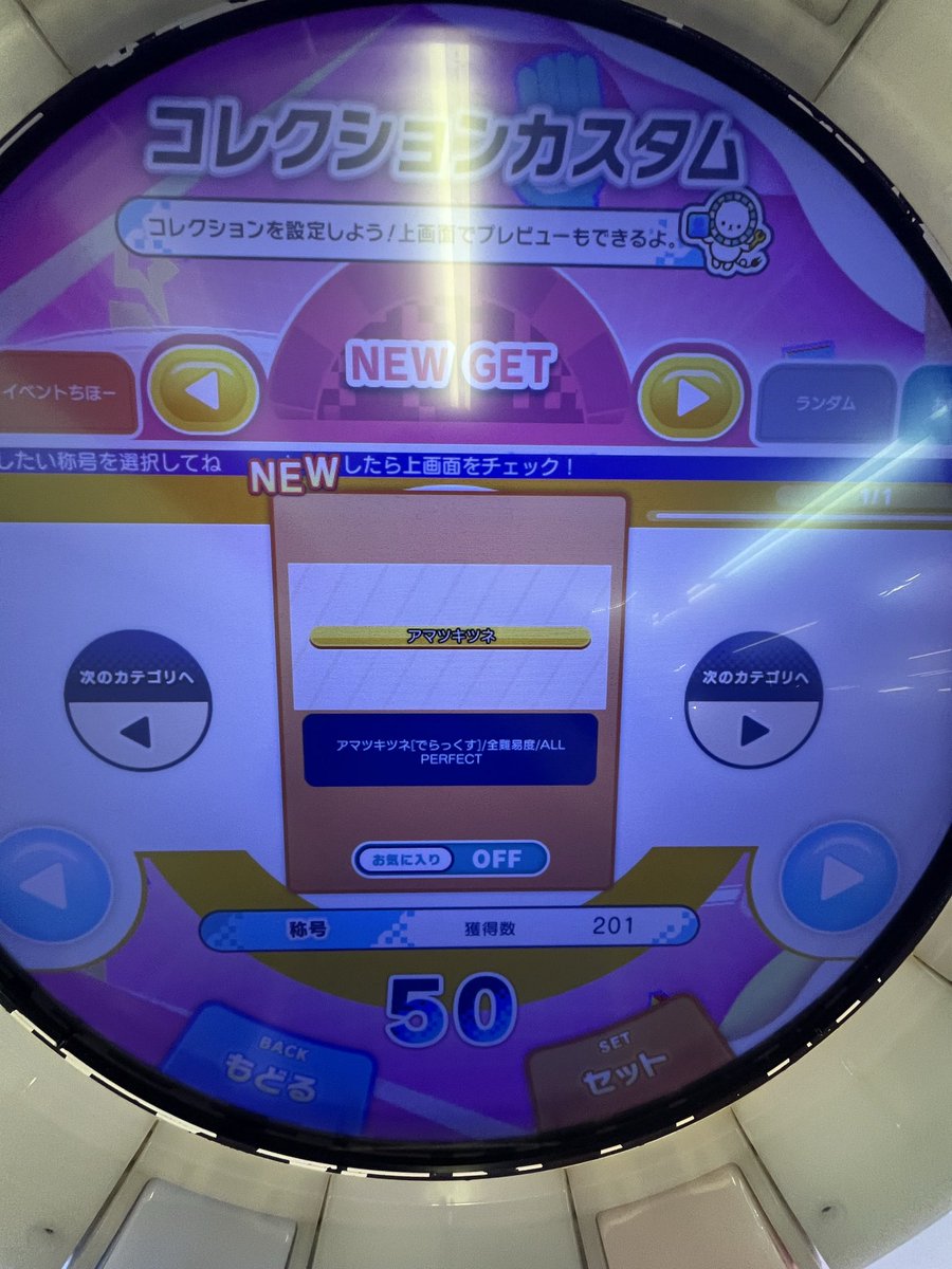 アマツキツネ AP！
この曲がmaimaiにあるの今日まで知らなかった…
本当に神曲！！
難易度は12か12+ぐらいにしていいと思う…