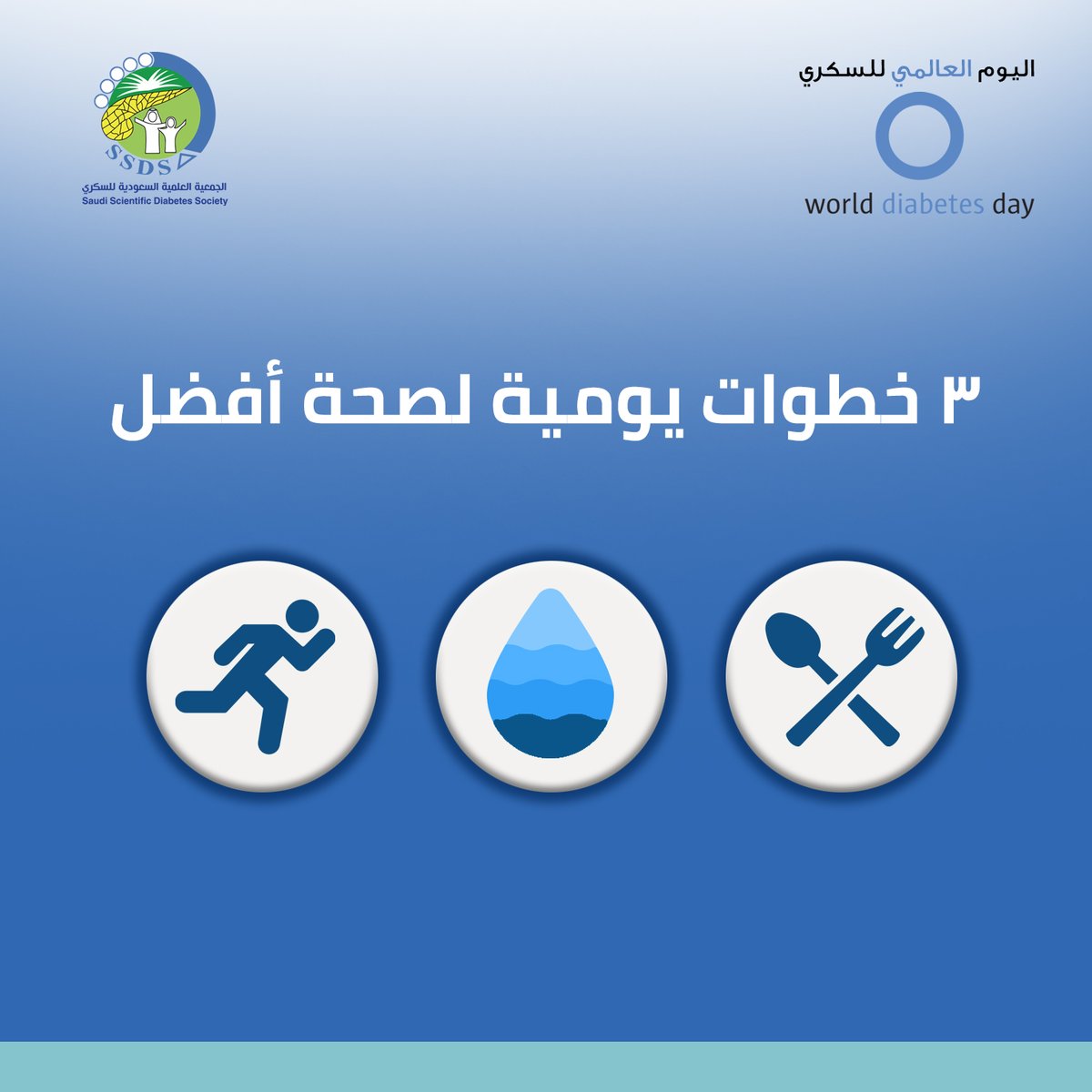 الجمعية العلمية السعودية للسكري tweet media