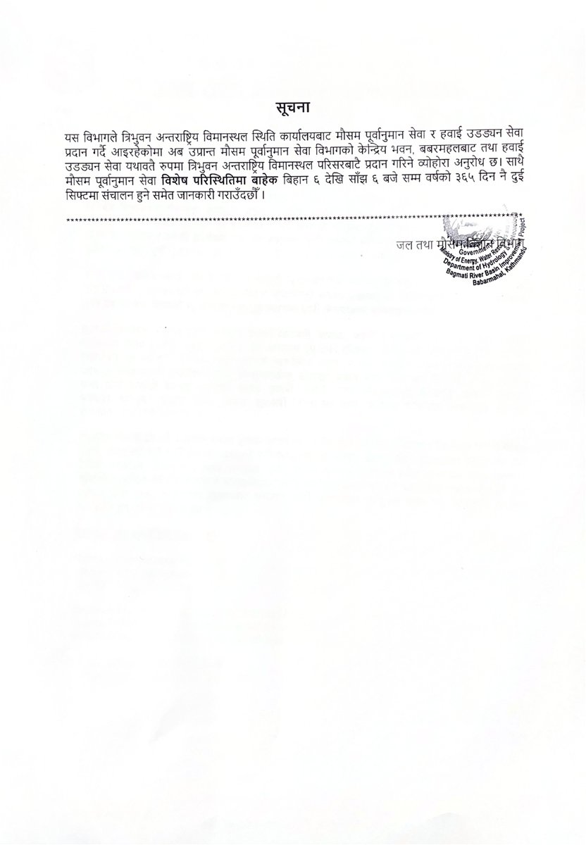 प्रेष विज्ञप्ति- ११ कार्तिक २०८२