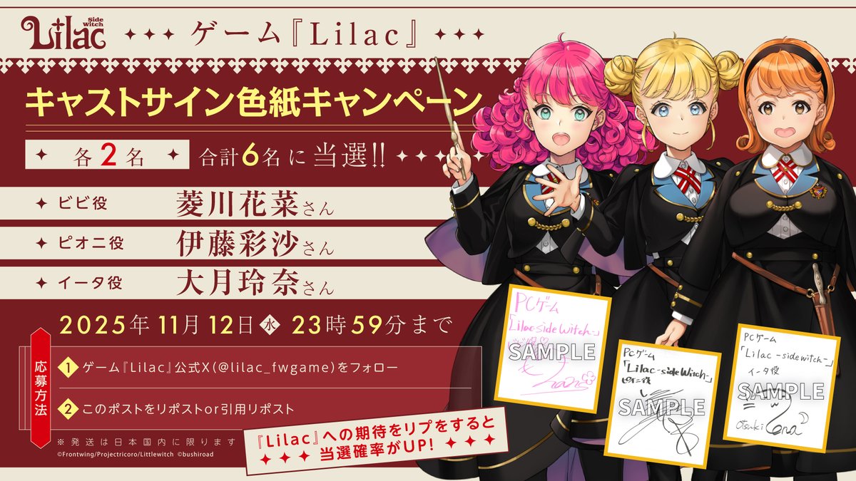 🎙声優サイン色紙プレゼント❗️ ＼ 『#Lilac』のキャストサイン色紙が