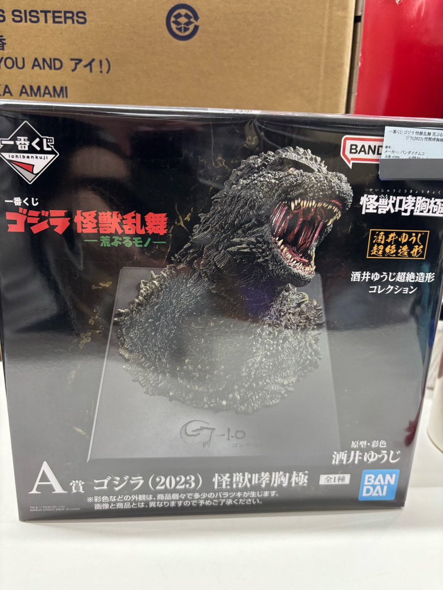 一番くじ　ゴジラ　怪獣乱舞　ー荒ぶるモノー A賞　ゴジラ（2023）怪獣哮胸極 一番くじ ゴジラ 怪獣乱舞 -荒ぶるモノ- ラストワン賞 ゴジラ(2023