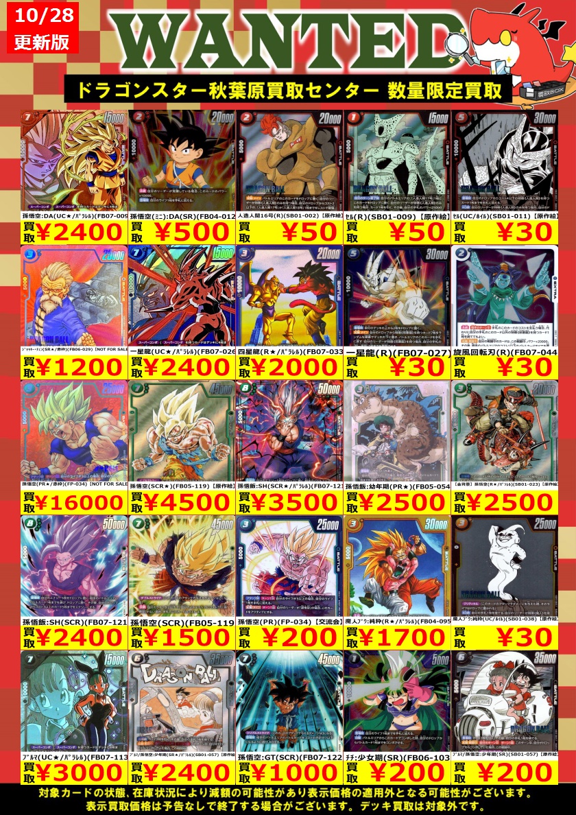 ドラゴンスター秋葉原買取センター on X