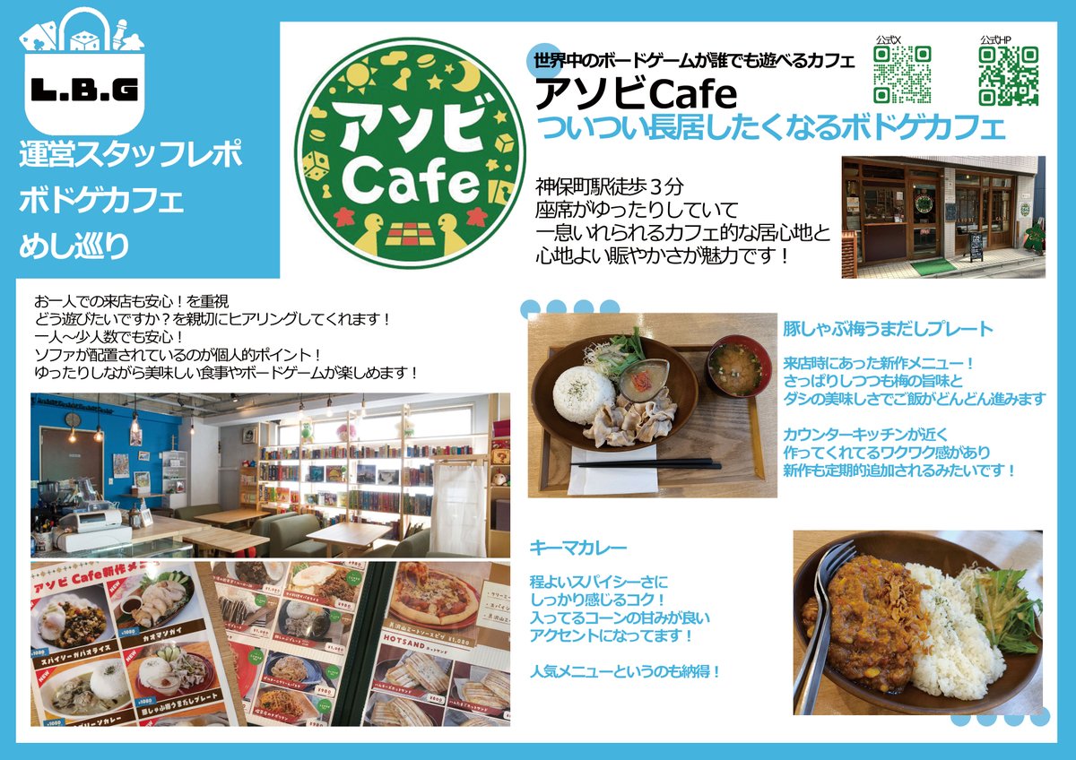 lunchbaggames's tweet photo. ②ボドゲカフェめし巡りレポ
チラシ設置協力店様へスタッフがご挨拶時に
食べたカフェメシ巡り特集
(誤字があるかもしれませんが
 美味しかったのは間違いありません！是非！) https://t.co/GUS4U2ksmn