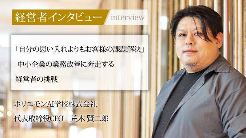 📌「社長名鑑」に掲載いただきました📌

「自分の思い入れよりもお客様の課題解決」 中小企業の業務改善に奔走する経営者の挑戦——

🔻記事はこちら🔻
shachomeikan.jp/industry_artic…
<a href="/takapon_jp/">堀江貴文(Takafumi Horie、ホリエモン)</a> <a href="/arakens/">あらけん@ホリエモンAI学校CEO/あなたの会社のDX部長</a>