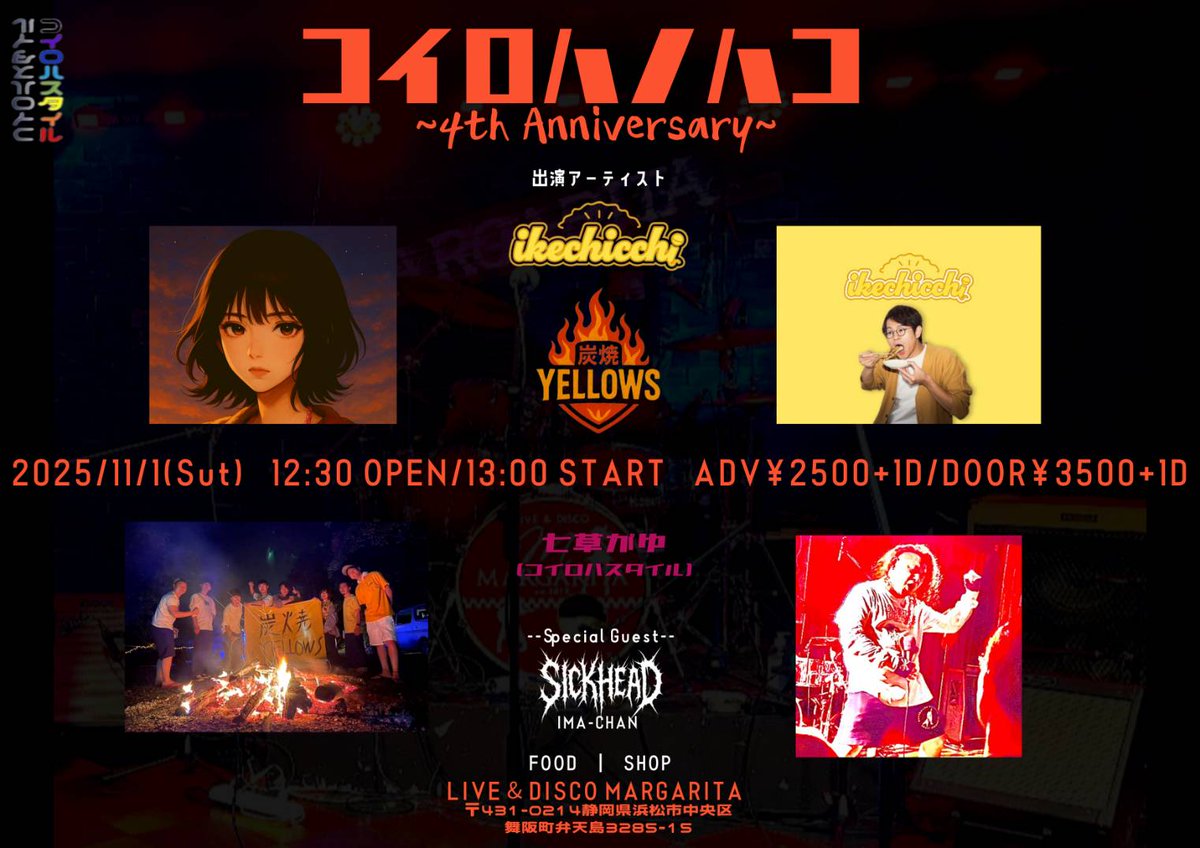 KOIROHASTYLE's tweet photo. ついに今週末!
#コイロハノハコ #炭焼YELLOWS #ikechicchi #sickhead https://t.co/w6zC4XlhIu