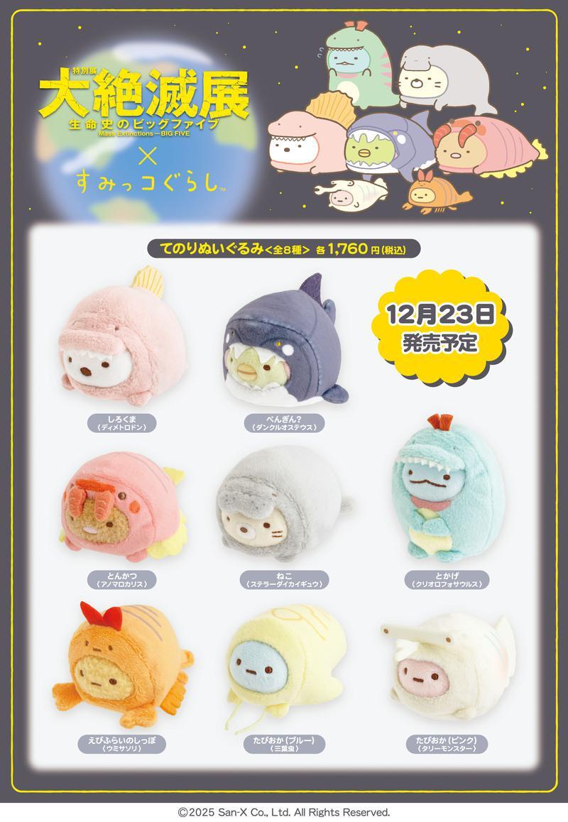 すみっコぐらし【公式】 on X