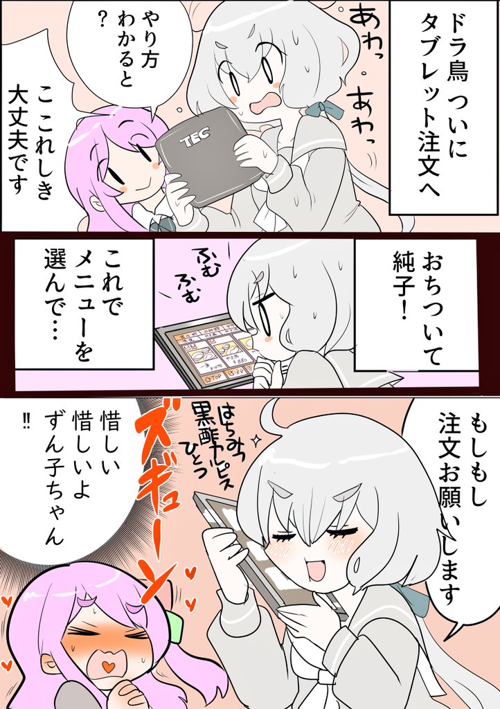 ドライブイン鳥で驚いた進化の図 