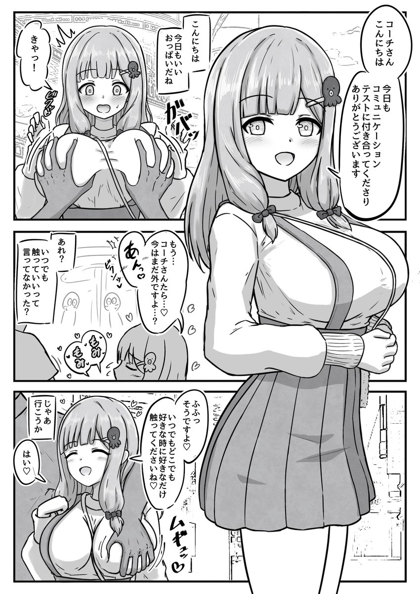 ナハトとえっちなイチャラブデートする漫画描いたよ!! 