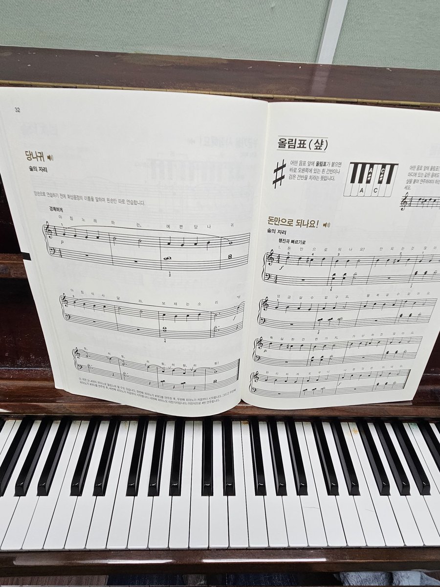 이번달부터 피아노 레슨을 듣기 시작했어요 (완잔 못치는 중)