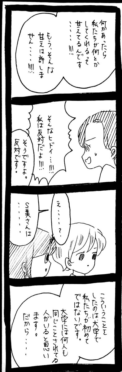 絶対割り勘にしたい女34 