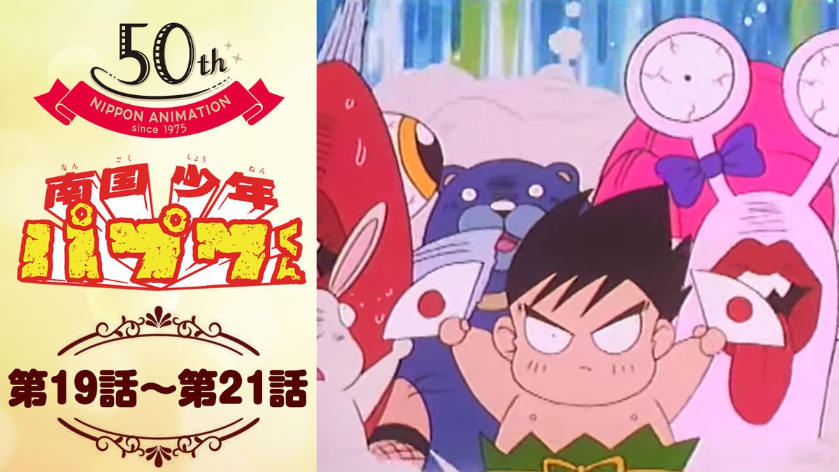 日本アニメーション公式YouTubeチャンネル「日本アニメーション 
