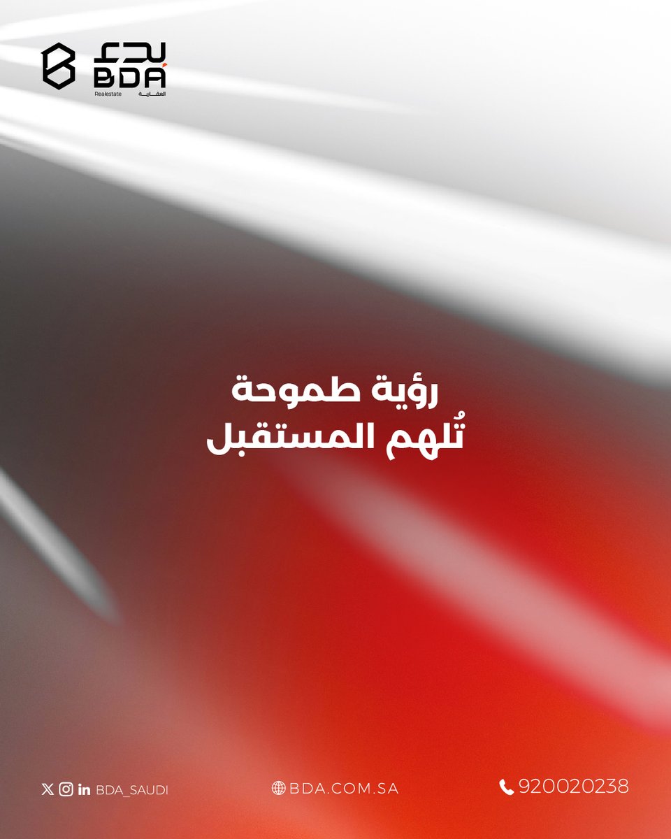 رؤيتنا أن نكون الاسم الأبرز بالقطاع، ونساهم بشكل فعّال في بناء مدن المستقبل.

#بدء_العقارية