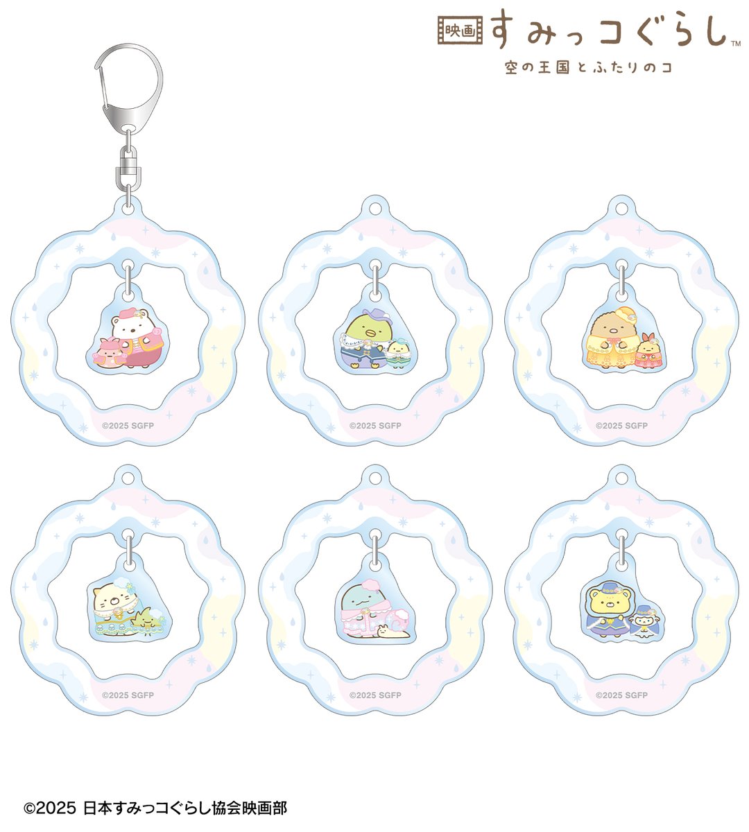 AMNIBUS's tweet image. 【締切間近】『映画 すみっコぐらし 空の王国とふたりのコ』より「トレーディングゆらゆらアクリルキーホルダー」「冒険衣装 ラウンドコインケース」「冒険衣装 ゆらゆらグラス」などのご予約は12月10日まで！この機会にぜひご予約ください！
amnibus.com/products/title… #映画すみっコぐらし