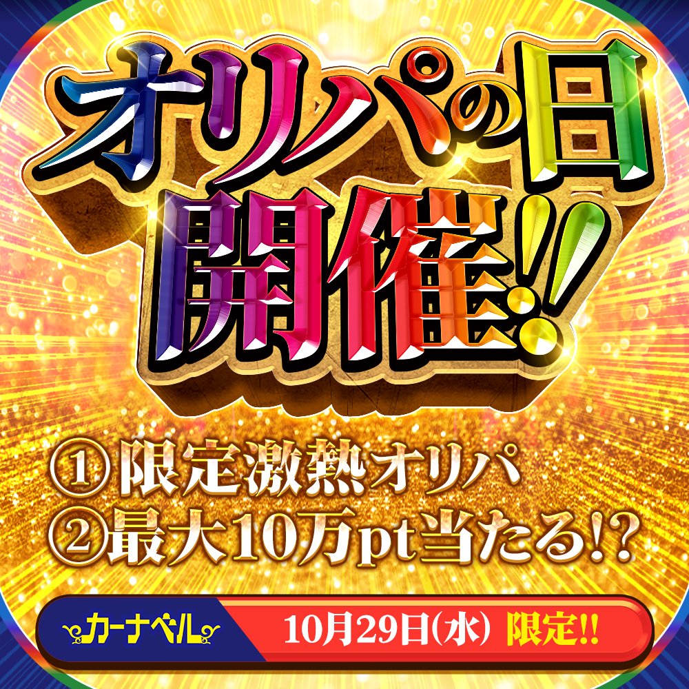 ka_nabell_dm's tweet photo. 【✨オリパの日記念✨】
《PP-「P」》4枚セットを
抽選で1⃣名様にプレゼント！！

🔽参加方法🔽
1.当アカウントをフォロー
2.このポストをリポスト

10/29はオリパの日
・限定オリパの販売！
・最大10万円分のポイントが入ってる！？

詳細はカーナベルへ…
➡https://t.co/5635SDMzsC
#カーナベルオリパ
#デュエマ
