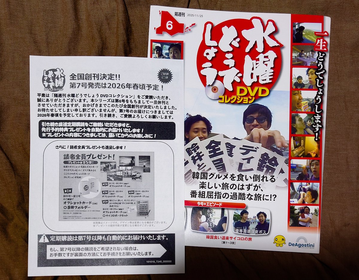 水曜どうでしょう