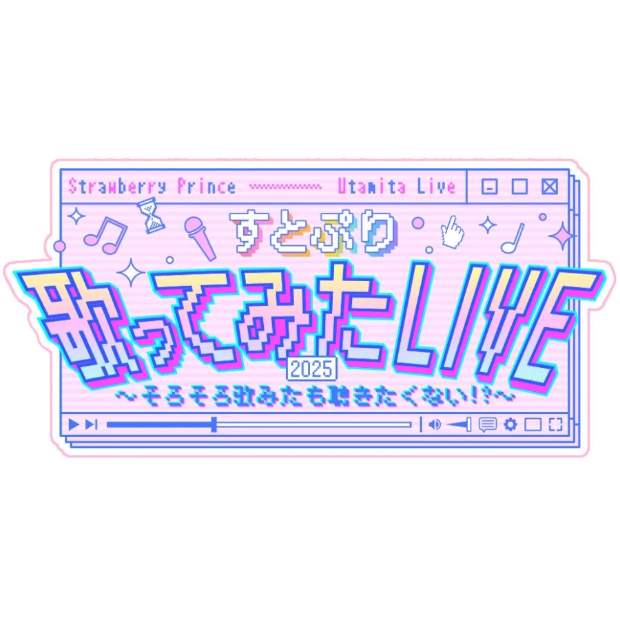 39_sTpR_'s tweet photo. 🍓ロゴ素材👑

すとぷり歌みたライブロゴ
ご使用の際良ければふぁぼりつお願い致します୨୧

#すとぷり #すとぷり歌みたライブ2025 #透過素材 https://t.co/k2N2Dtx1wn