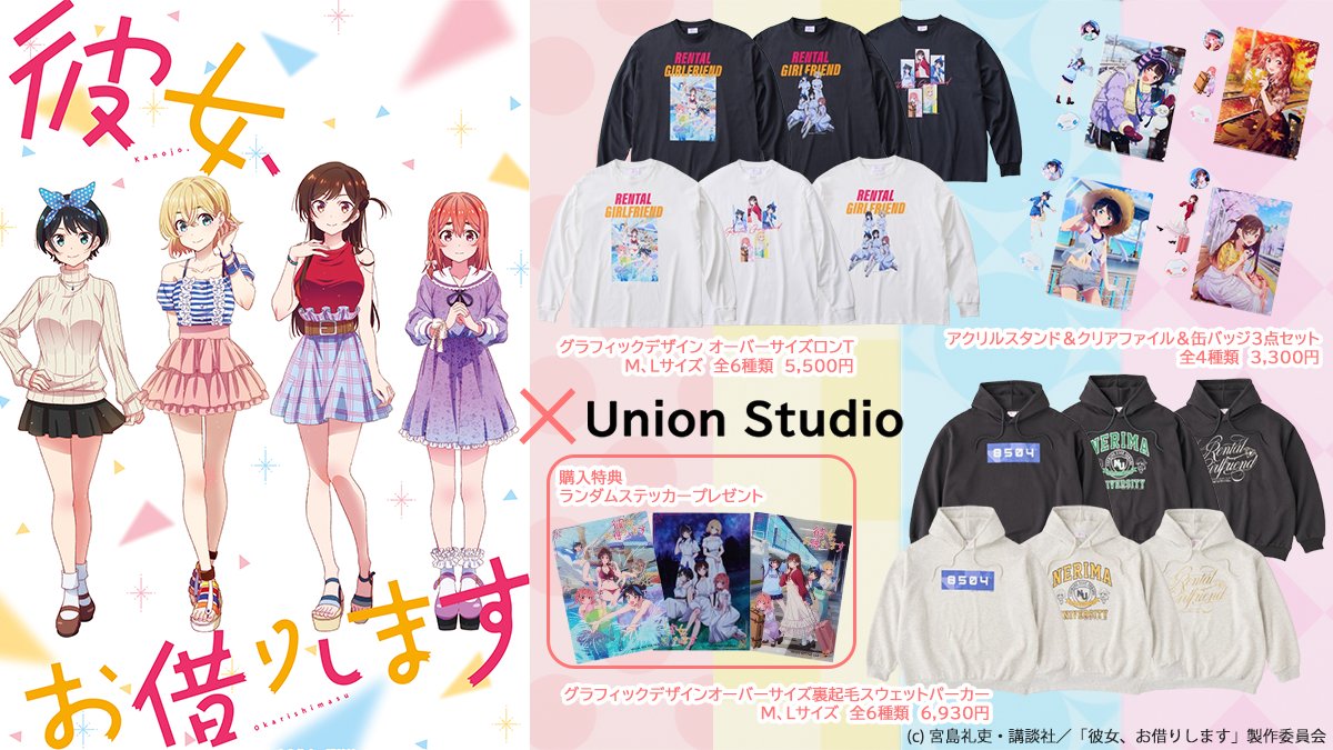 彼女、お借りします グッズ情報 on X