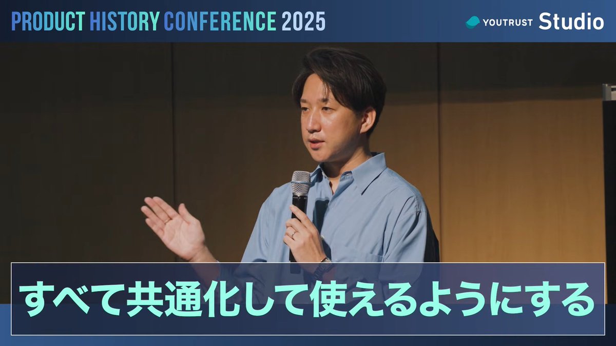 ⋱#プロヒス2025  アーカイブ公開📽️⋰ 
#Sansan プロダクト室 VPoP 川瀬氏
￣￣￣￣￣￣￣￣￣￣￣￣￣￣￣￣￣
データを構造化し、大きな流れを作る
「AI価値最大化のプロダクトマネジメント」とは？

動画はこちらから📝
youtrust.jp/studio/article…

溜めたデータのAI活用、できていますか🧐？