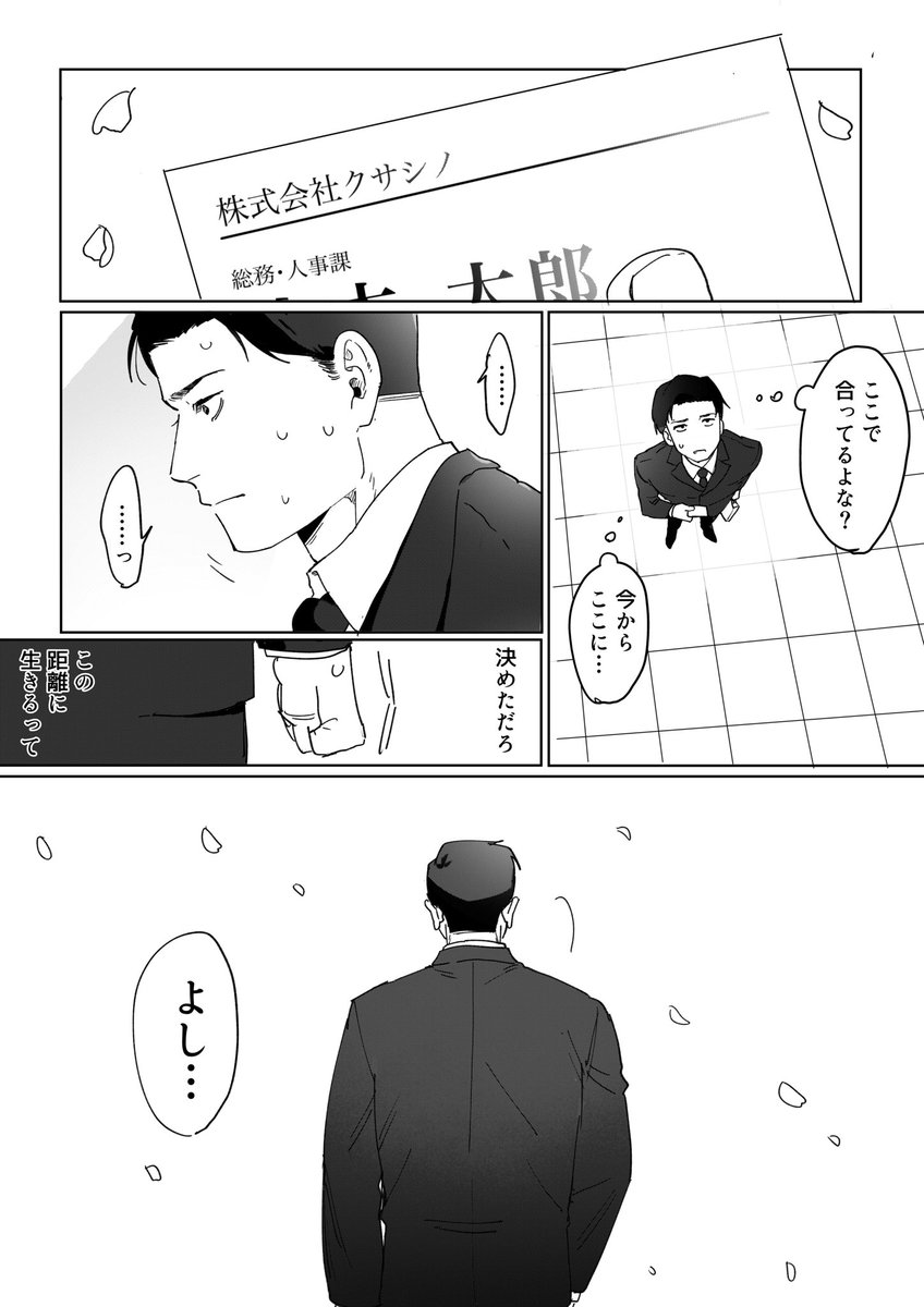 あの後のﾄｶﾞ氵の葛藤を知りたい...※原作軸