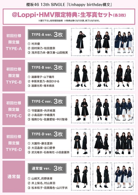 咲け、#櫻坂46。】 13th Single 『Unhappy birthday構文』入荷しており