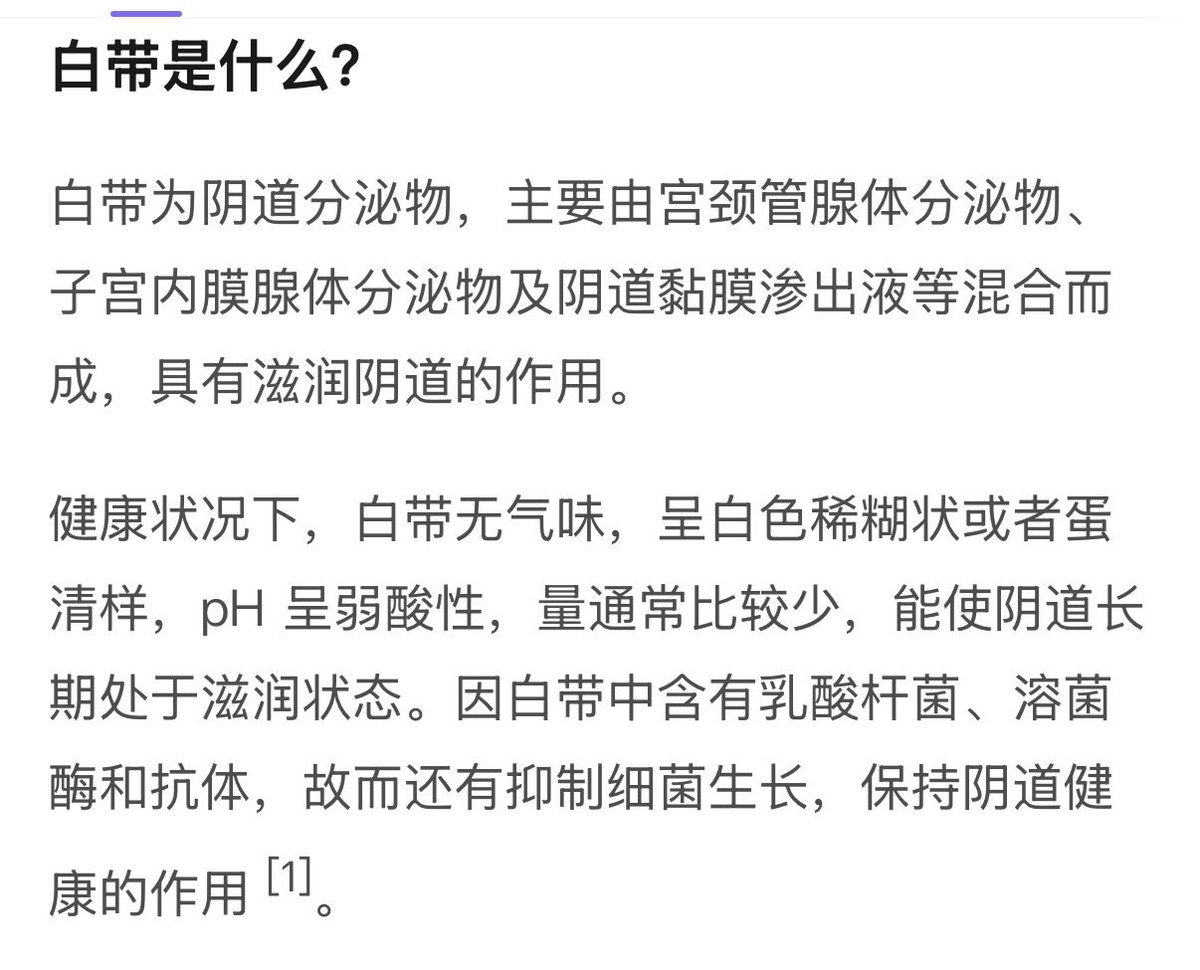 科普半生，到如今也没想到原来大家还不知道白带是啥 https://t.co/w2Ek0kSQI0