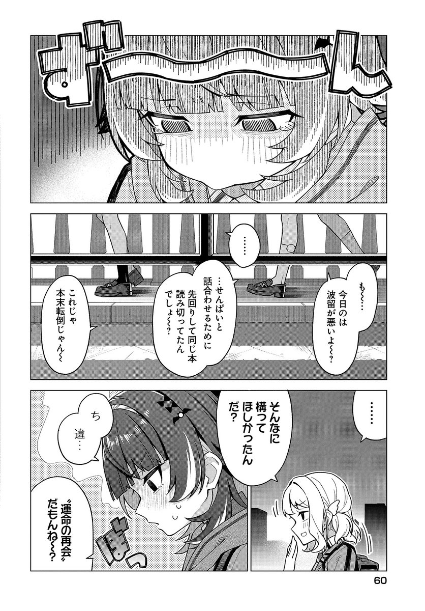 ヒロインレースの必勝法とは?(14/16) 