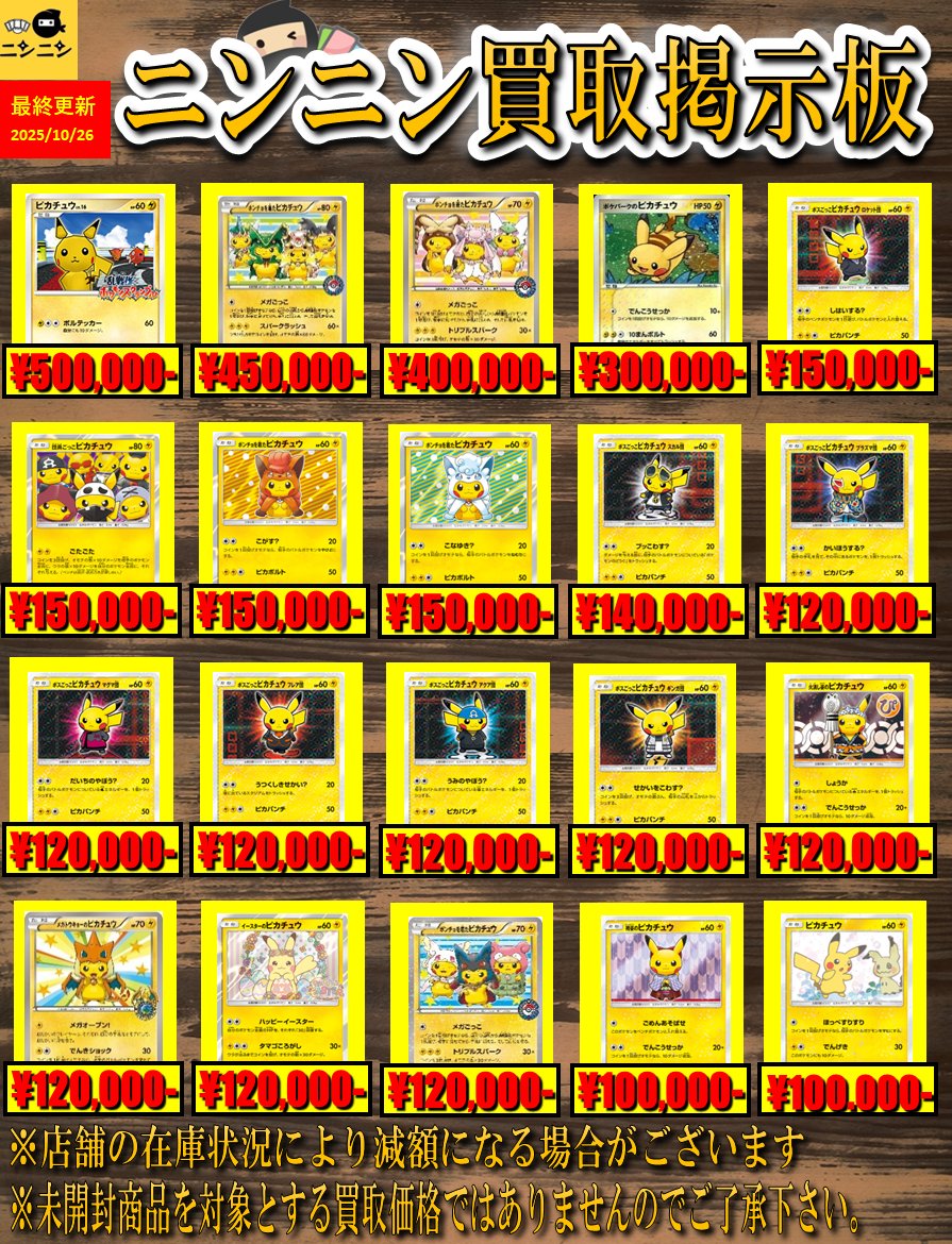 次28分頃！失礼しました、残り3点でした！大高騰コレクション！美品