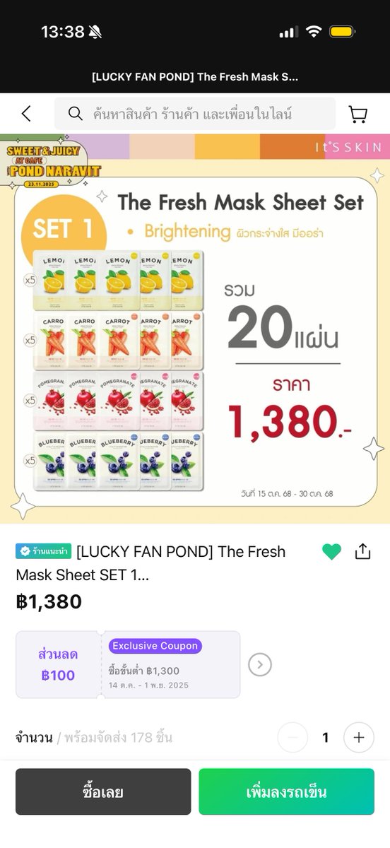 ppwheartpp's tweet image. มีใครสนใจแผ่นมาส์กหน้ามั้ยคะ 
ปกติ 20 แผ่น 1380฿ 

ขายให้ 350฿ ส่งฟรีค่ะ ได้ 20 แผ่นต่อ Set 
สนใจ dm มานะคะ กดของแล้ว ❤️

#ITSSKINxPondNaravit
#ITSSKIN #TheFreshMaskSheet
#ตลาดนัดgmmtv #ตลาดนัดgmm 
#ตลาดนัดปอนด์ภูวิน #ส่งต่อมาส์กหน้า