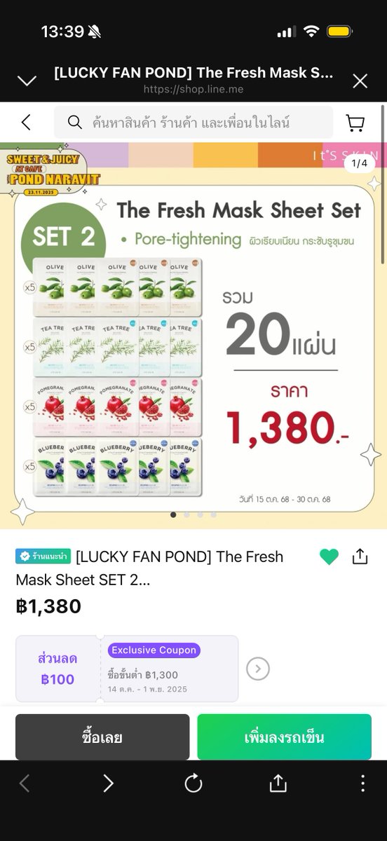 ppwheartpp's tweet image. มีใครสนใจแผ่นมาส์กหน้ามั้ยคะ 
ปกติ 20 แผ่น 1380฿ 

ขายให้ 350฿ ส่งฟรีค่ะ ได้ 20 แผ่นต่อ Set 
สนใจ dm มานะคะ กดของแล้ว ❤️

#ITSSKINxPondNaravit
#ITSSKIN #TheFreshMaskSheet
#ตลาดนัดgmmtv #ตลาดนัดgmm 
#ตลาดนัดปอนด์ภูวิน #ส่งต่อมาส์กหน้า