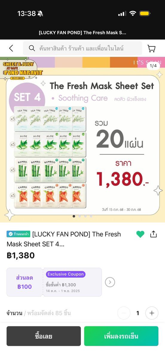 ppwheartpp's tweet image. มีใครสนใจแผ่นมาส์กหน้ามั้ยคะ 
ปกติ 20 แผ่น 1380฿ 

ขายให้ 350฿ ส่งฟรีค่ะ ได้ 20 แผ่นต่อ Set 
สนใจ dm มานะคะ กดของแล้ว ❤️

#ITSSKINxPondNaravit
#ITSSKIN #TheFreshMaskSheet
#ตลาดนัดgmmtv #ตลาดนัดgmm 
#ตลาดนัดปอนด์ภูวิน #ส่งต่อมาส์กหน้า