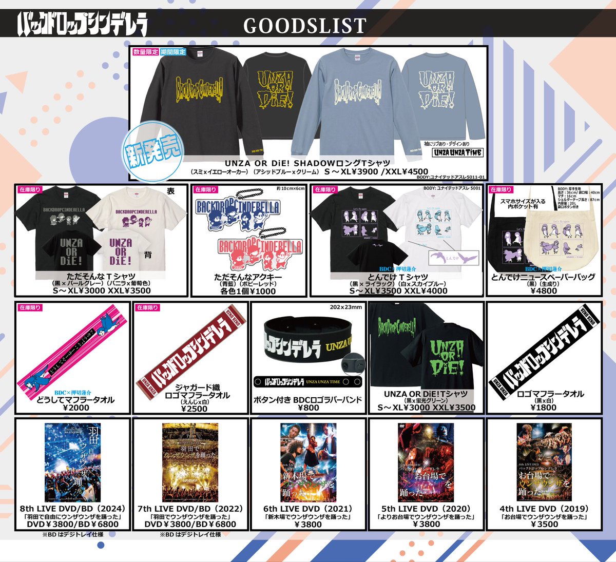 バックドロップシンデレラ新公式 BackDrop Cinderella on X