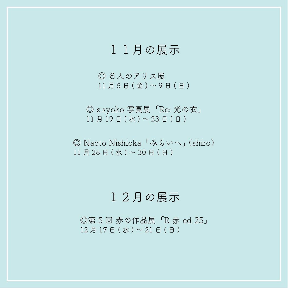 武梨えり かんなぎ展 アートグラフ つぐみ 4/100 Akiko Hara