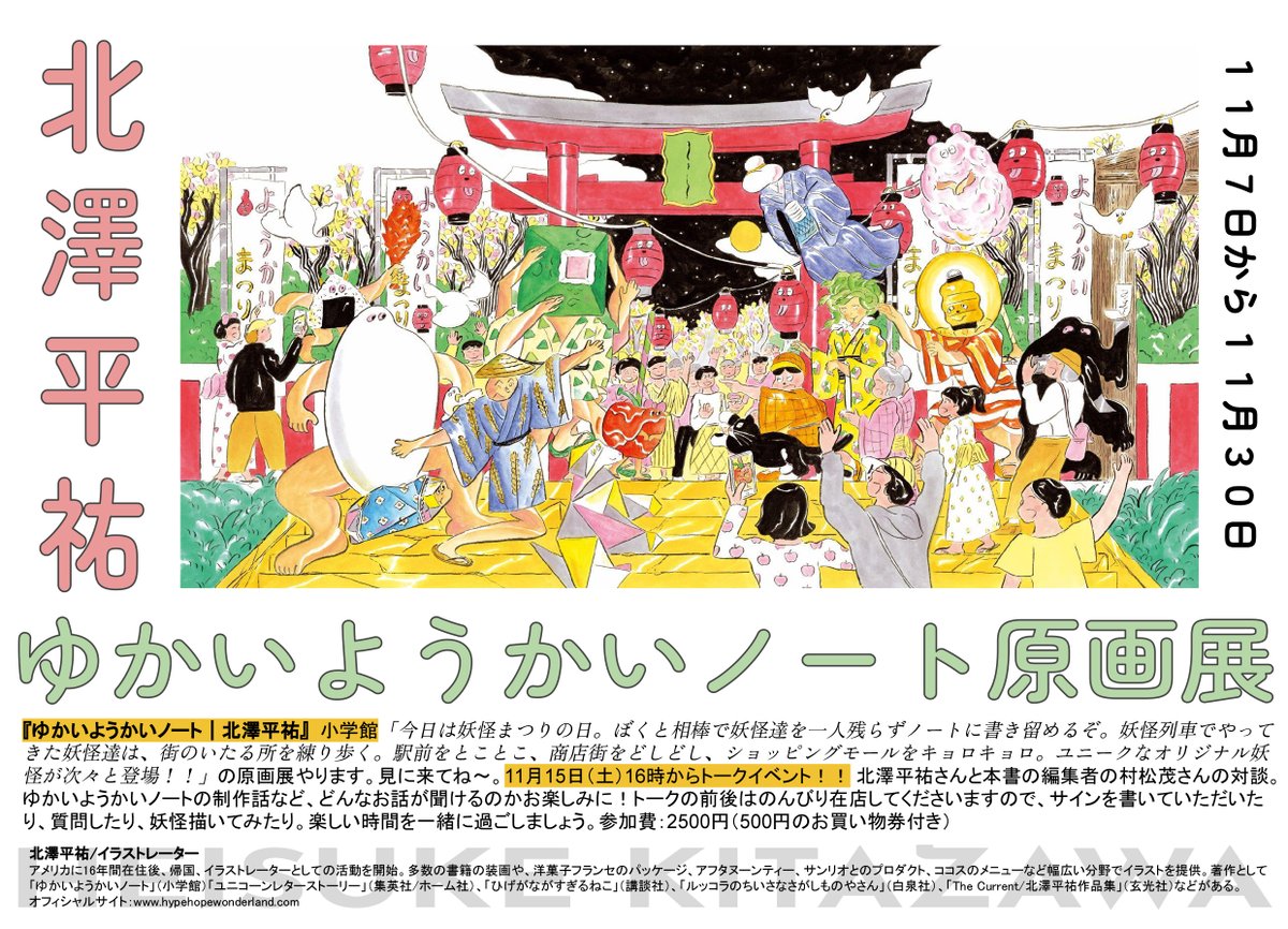 滋賀県（の彦根城のすぐ近く）にあるMITTS Fine Book Storeさんにて