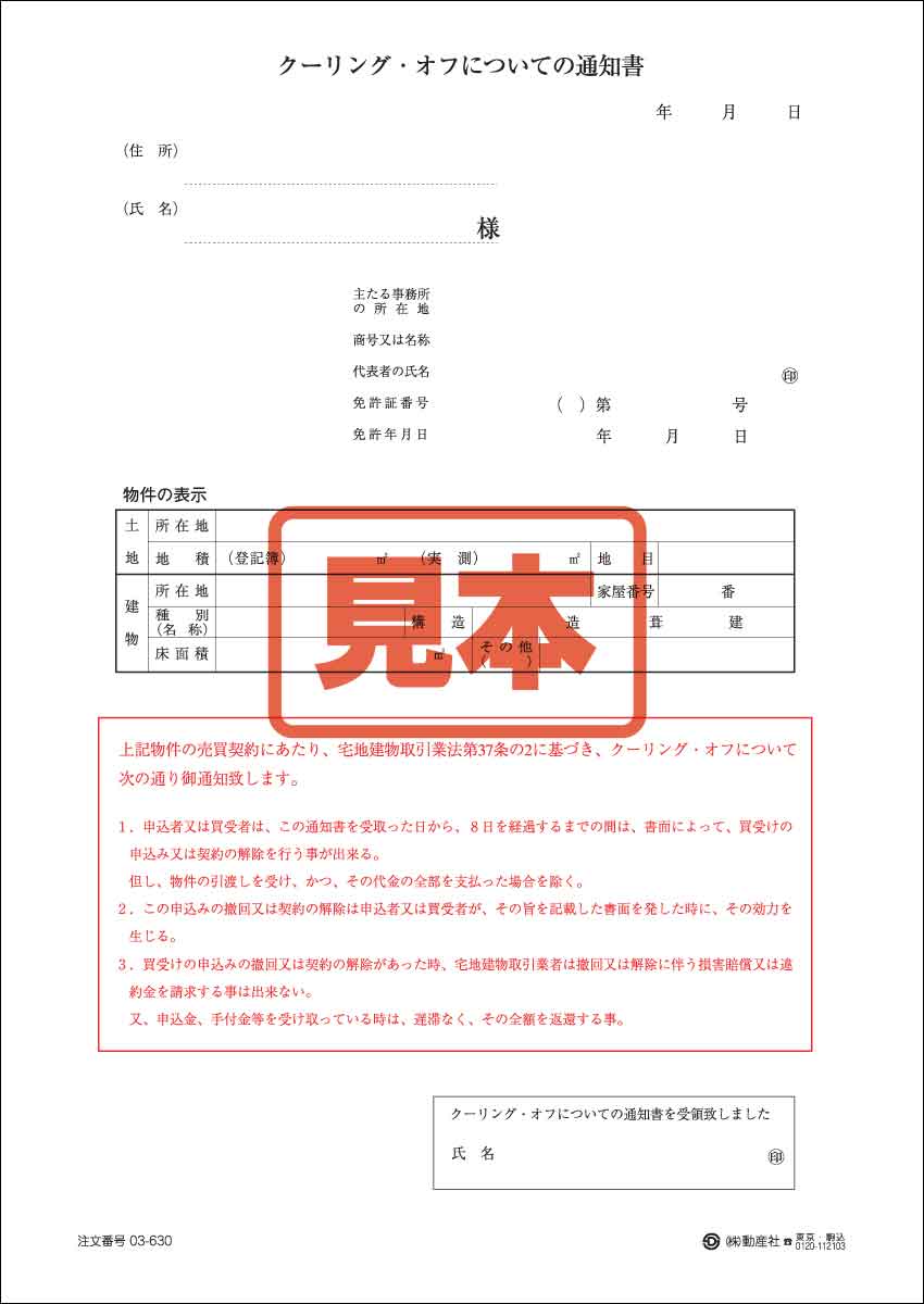 クリーニングオフ・内容証明 実務DVD 株式会社動産社 on X