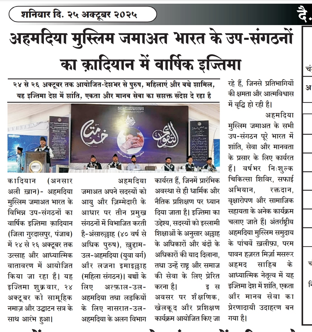 ahmadiyya_press's tweet photo. The Annual Ijtema of the auxiliary wings of the Ahmadiyya Muslim Jama'at India was organized at the National Headquarters, Qadian, featuring spiritual, educational, and communal development programs. #AhmadiyyaForPeace #Ijtema #Qadian #UnityThroughFaith 1/n https://t.co/TPCea9fmys