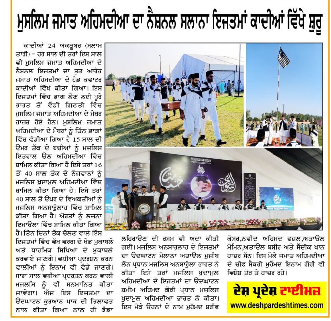 ahmadiyya_press's tweet photo. The Annual Ijtema of the auxiliary wings of the Ahmadiyya Muslim Jama'at India was organized at the National Headquarters, Qadian, featuring spiritual, educational, and communal development programs. #AhmadiyyaForPeace #Ijtema #Qadian #UnityThroughFaith 1/n https://t.co/TPCea9fmys