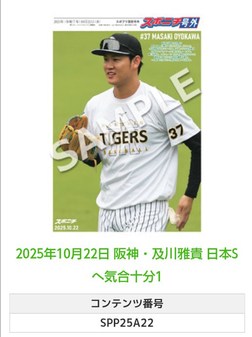 誠斗寅 スポニチ🐯トラトラスタジアム on X