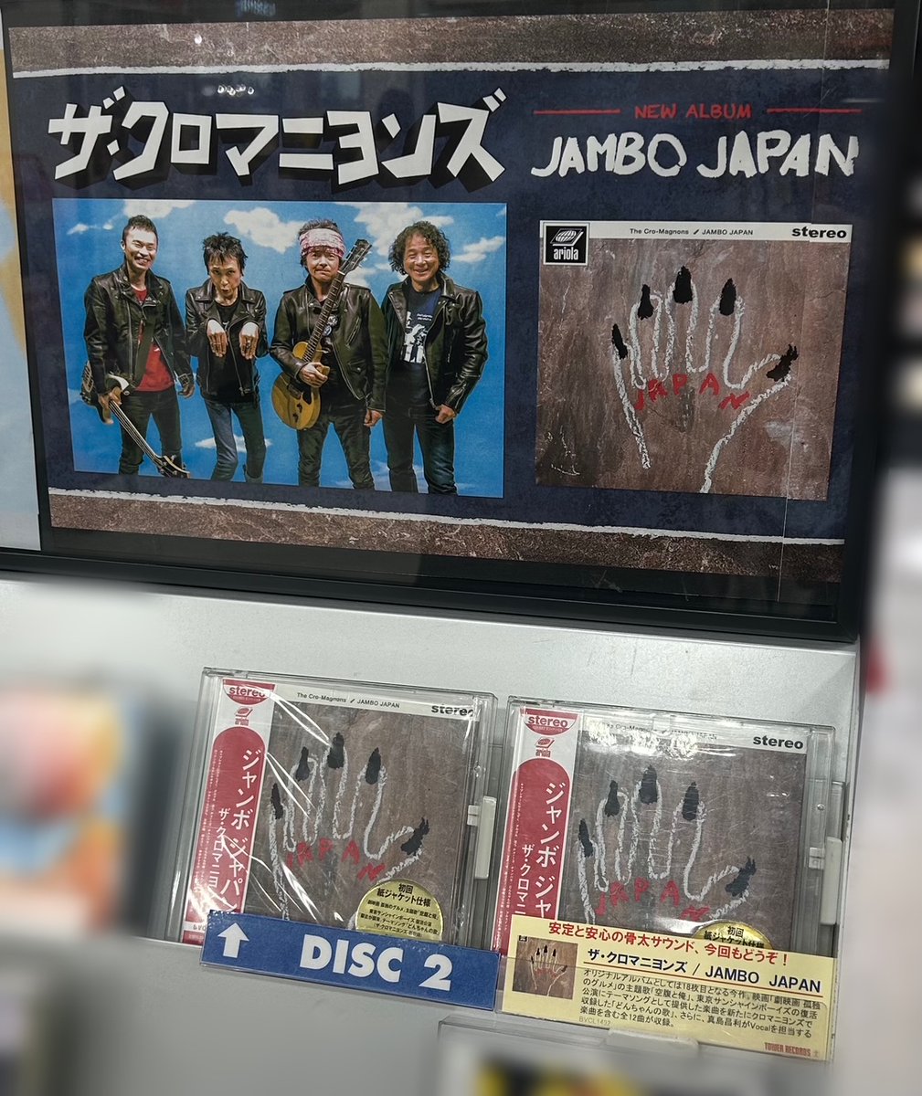 ザ・クロマニヨンズ】 18枚目のオリジナルアルバム「JAMBO JAPAN