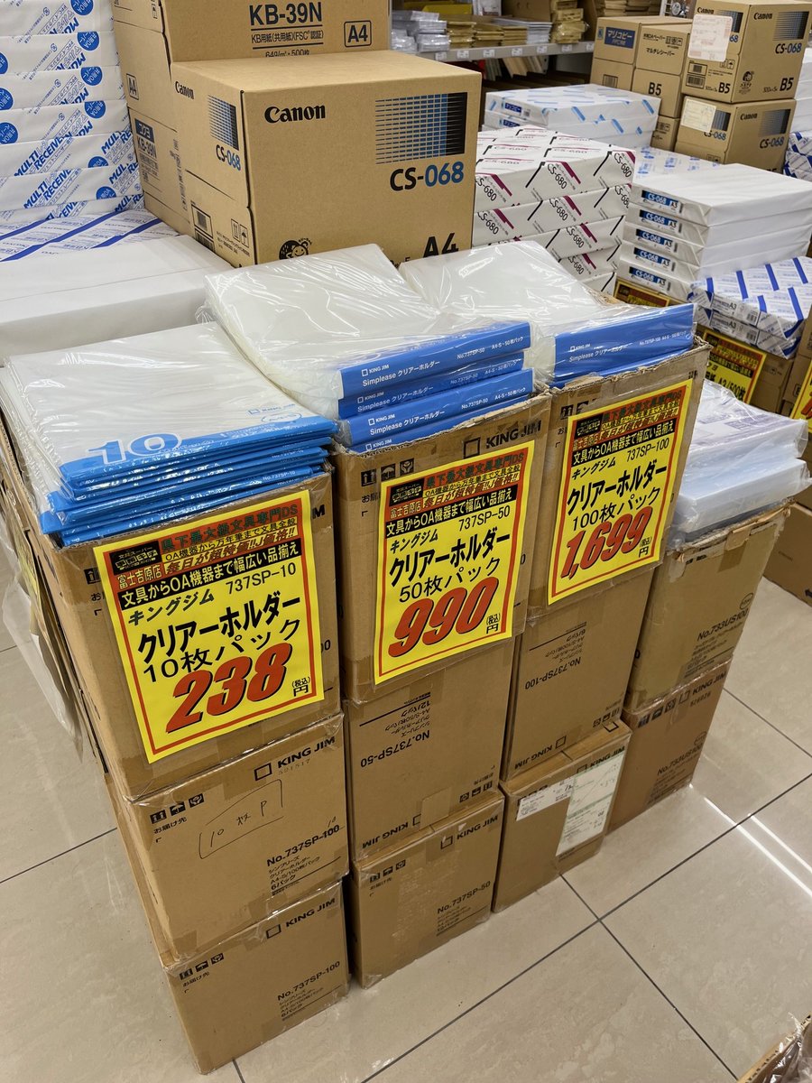 事務キチ富士吉原店 on X