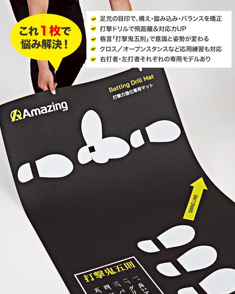 これ1枚で打撃が変わる】 打撃力を伸ばすなら「足元」から。 構え