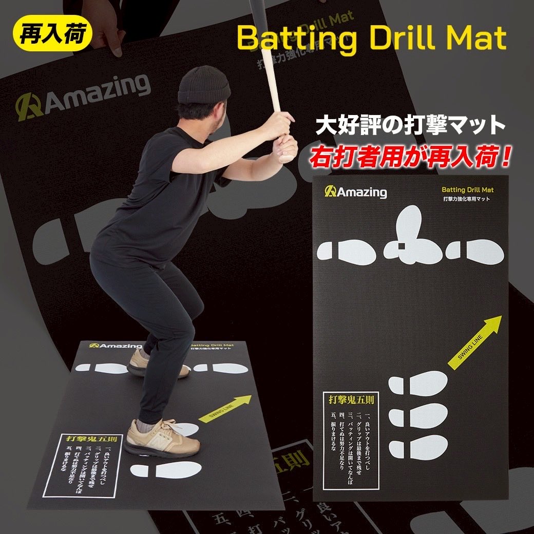 ツマダチ　アメイジング 公式通販】打者の身体の開きを改善する『TSUMADACHI(ツマダチ