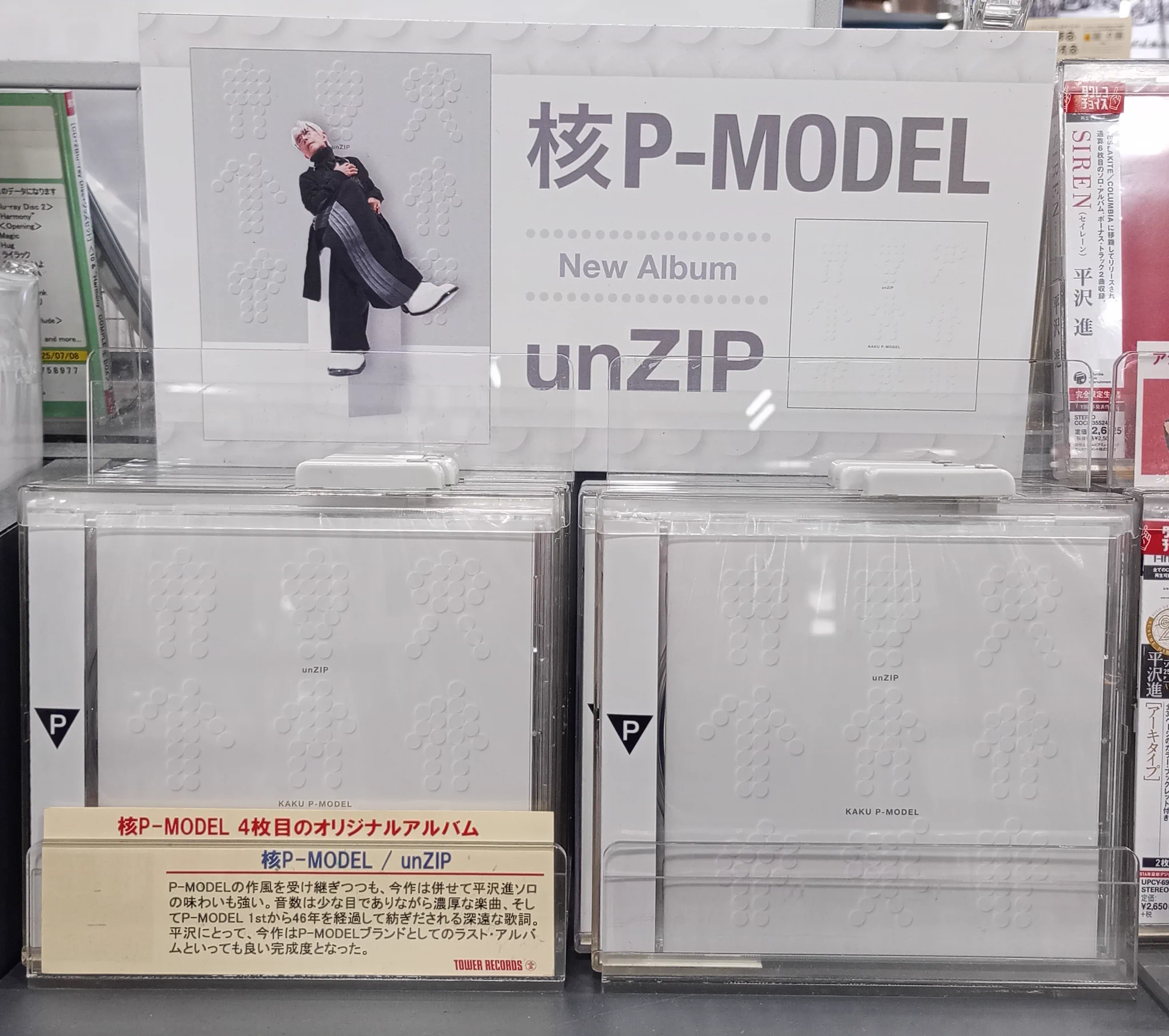 【平沢進/核P-MODEL】CD24枚セット まとめ売り タワーレコード広島店 on X: 