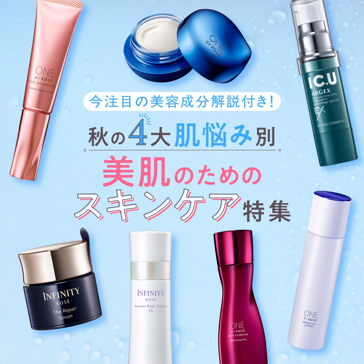 ╭━━━━━━━━━━━━━╮ 今注目の美容成分解説付き