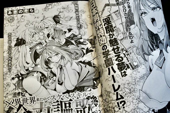 今月発売のExE64に異世界謳歌を載せていただいてます! 今回はサッキュンと双子の純愛ラブコメチュッチュ回!(きっとそう) ぜひ読んでね ٩( 'ω' )و