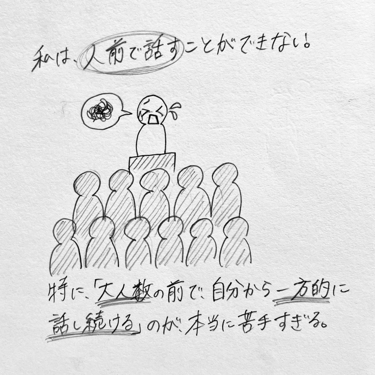 neren___koi's tweet photo. 人前で話せない‼︎（1/4）

#漫画 #マンガ #イラスト #エッセイ #エッセイ漫画 #イラストエッセイ #絵 #漫画が読めるハッシュタグ #アーティスト #クリエイター #イラストレーター #artwork #作品 #アナログイラスト #発表 #プレゼン #就活 #面接 #仕事 #人前 #あがり症 #社交不安障害 #場面緘黙 https://t.co/3H08N1164b